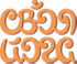 Главный сайт Своя йога